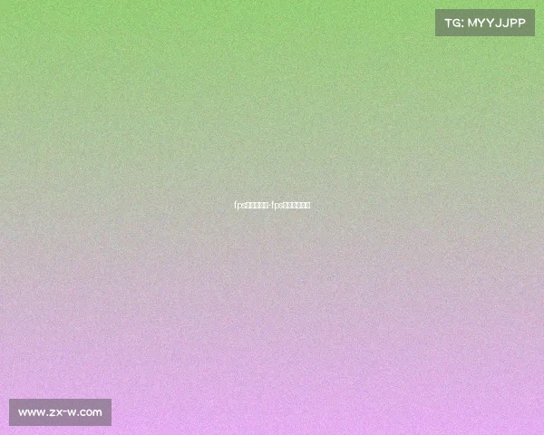 fps是电子竞技-fps电子竞技冠军 fps是电子竞技-fps电子竞技冠军