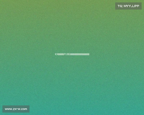 KX俱乐部官宣PUBG分部全新阵容，强势出击虎牙天命杯